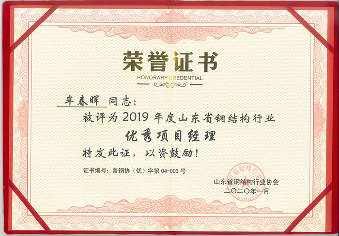 優(yōu)秀項(xiàng)目經(jīng)理-牟春暉