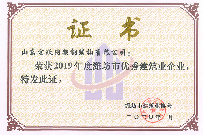 市優(yōu)秀建筑業(yè)企業(yè)-2019
