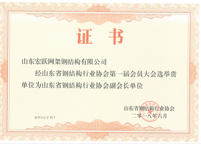 省鋼結(jié)構(gòu)協(xié)會副會長單位