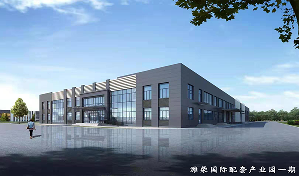 濰柴國際配套產(chǎn)業(yè)園一期