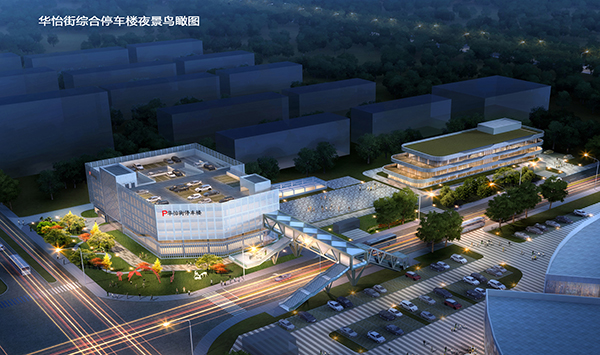 濰坊華怡街綜合停車樓