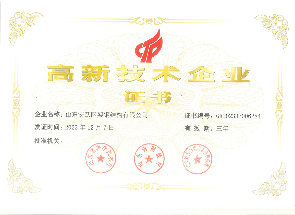 高新技術(shù)企業(yè)