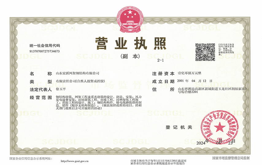 宏躍營(yíng)業(yè)執(zhí)照