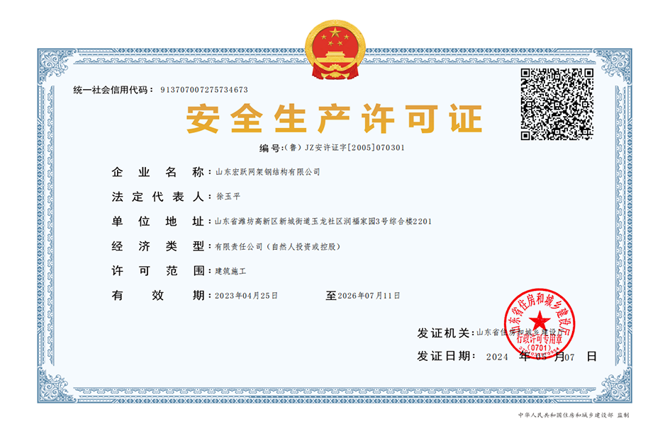 安全生產(chǎn)許可證