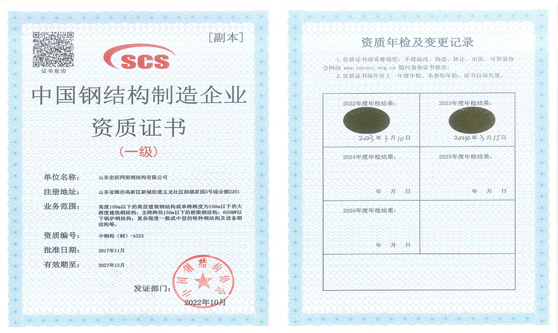 鋼結(jié)構(gòu)制造一級(jí)資質(zhì)