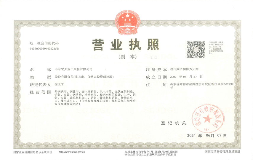 宏天營(yíng)業(yè)執(zhí)照