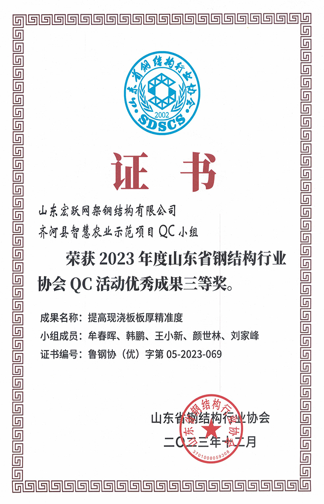 2023年度省鋼協(xié)優(yōu)秀QC三等獎