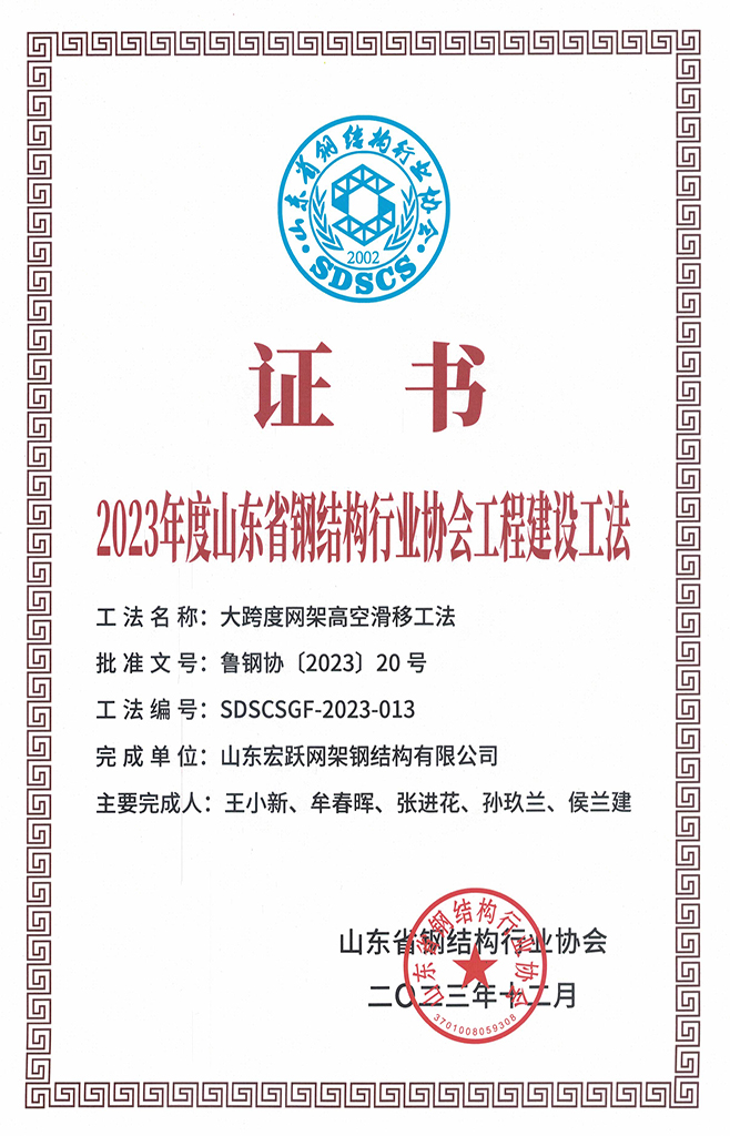 2023年度省鋼協(xié)優(yōu)秀工法