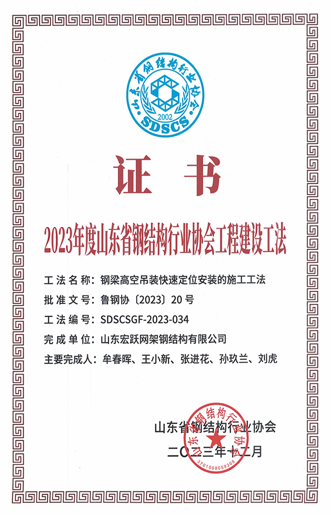2023年度省鋼協(xié)優(yōu)秀工法