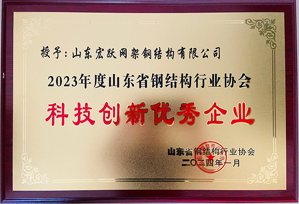 2023年省鋼協(xié)科技創(chuàng)新優(yōu)秀企業(yè)