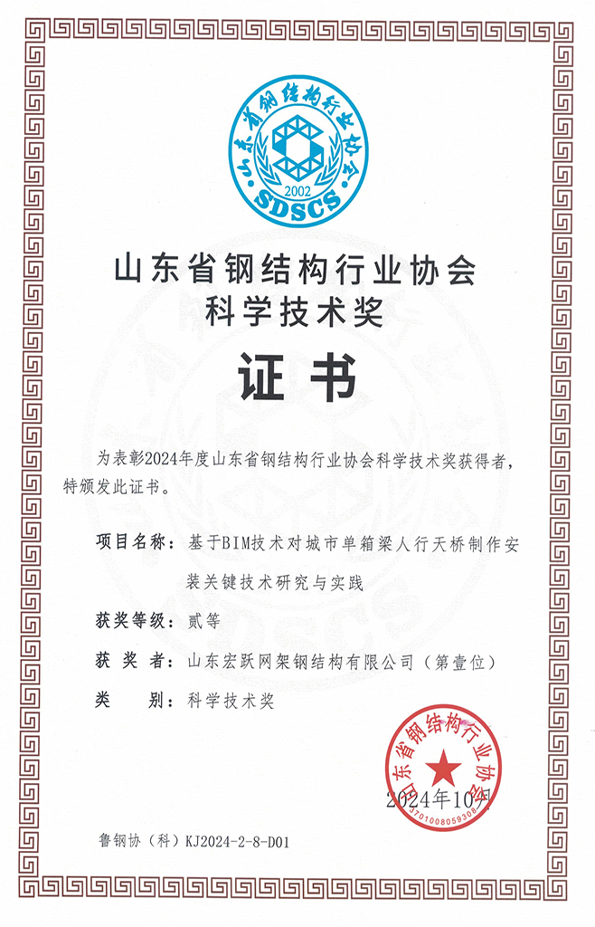2024年省鋼結(jié)構(gòu)協(xié)會科學(xué)技術(shù)獎二等獎